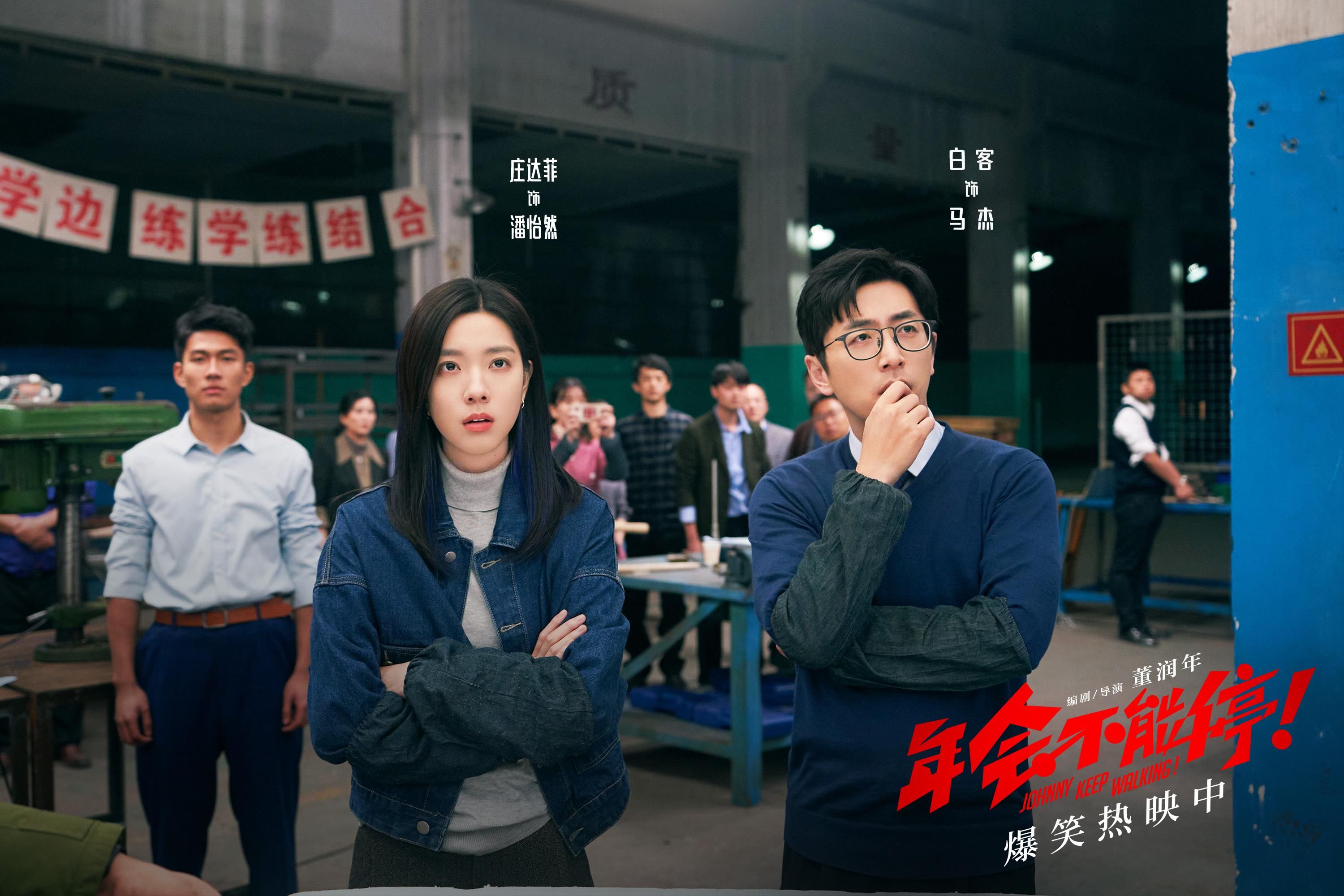 《年会不能停！2》：国产职场喜剧的进化与革新之路