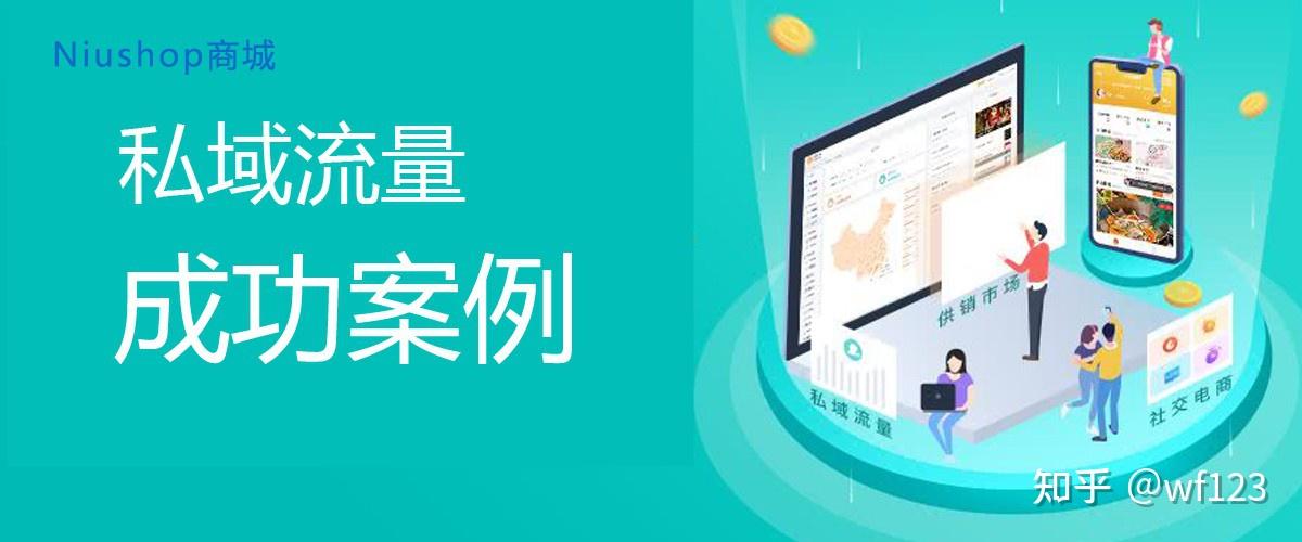 私域流量用户召回：策略、案例与实践要点