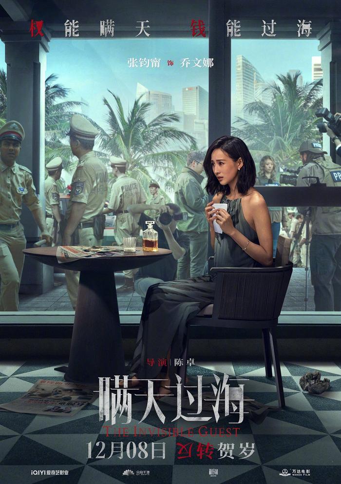 剖析《瞒天过海》：悬疑反转剧本结构中的精妙布局与反转技巧