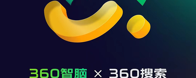 360智脑：革新对话体验，AI引领智慧新时代