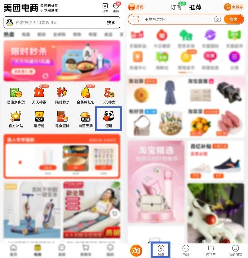 淘宝逛逛：内容创作者如何高效变现？