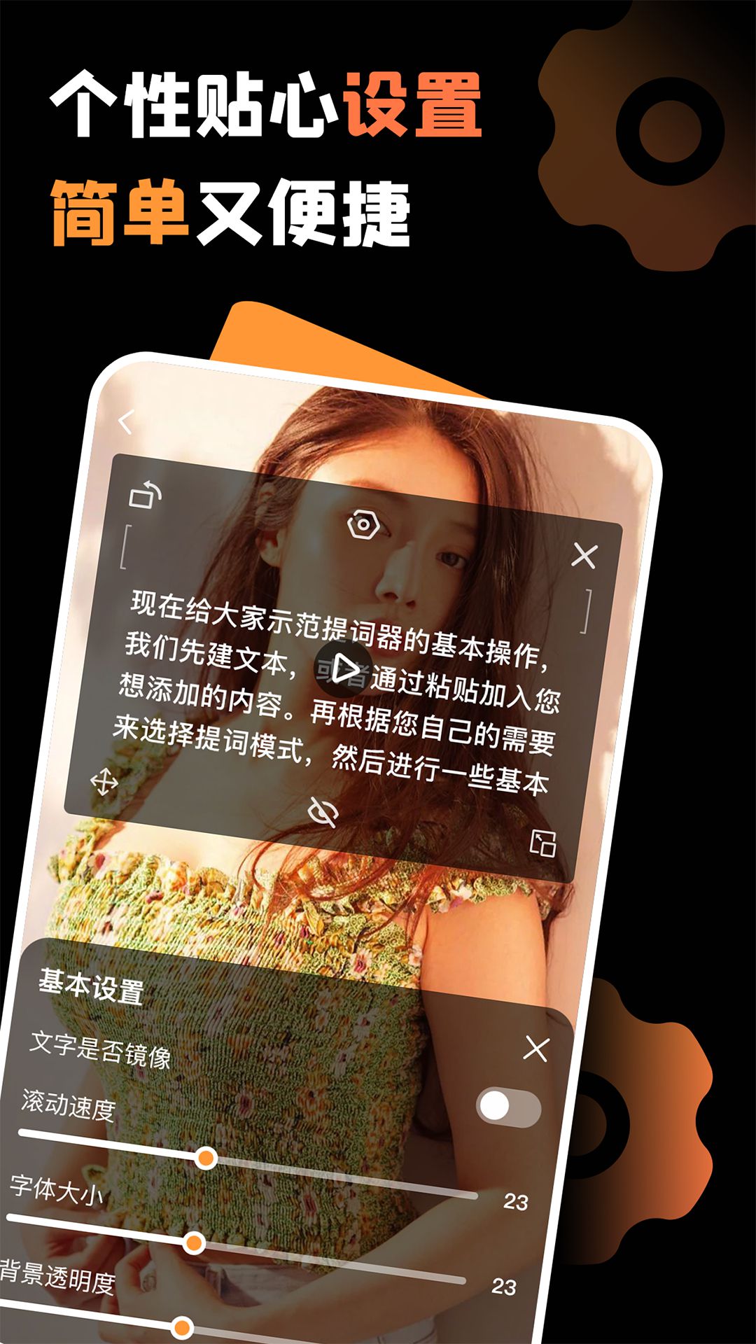 口播视频提词器辅助