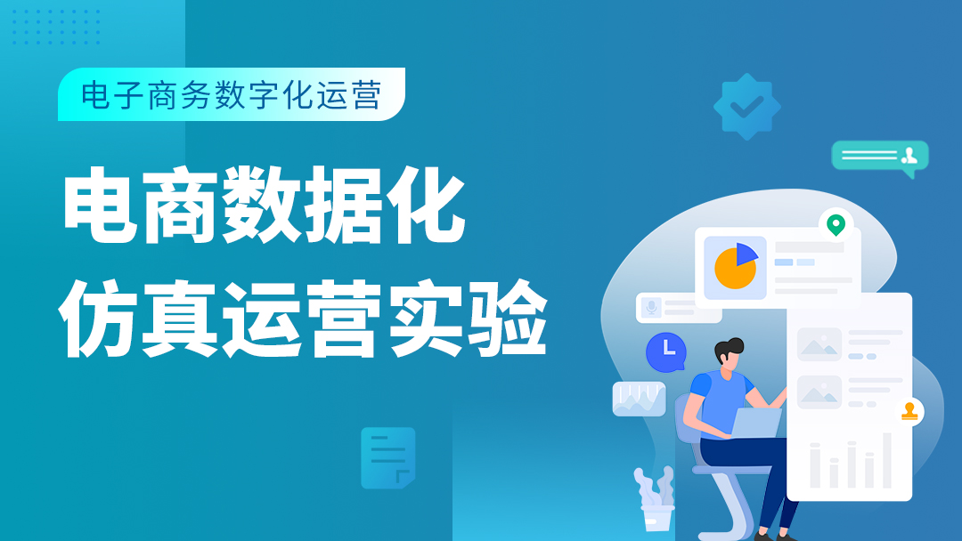 电商数据化运营指标体系构建与应用解析