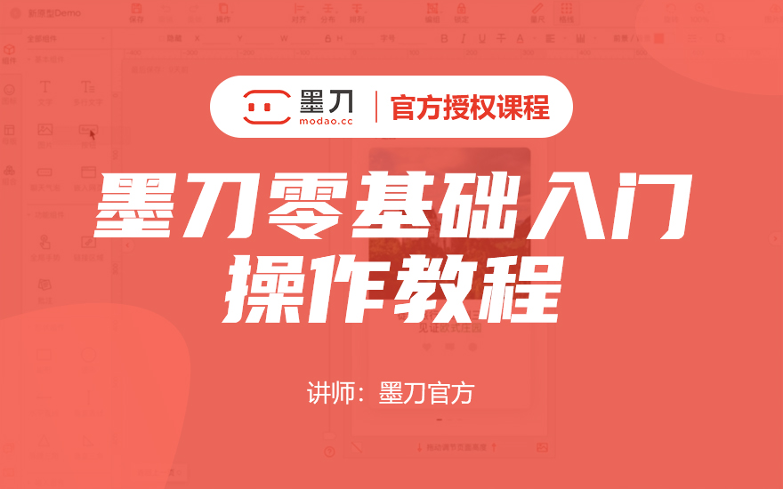 墨刀在线：一体化产品设计协作的高效新平台