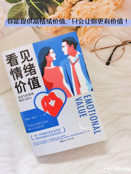 创新情绪价值注入技巧，提升人际交往质量