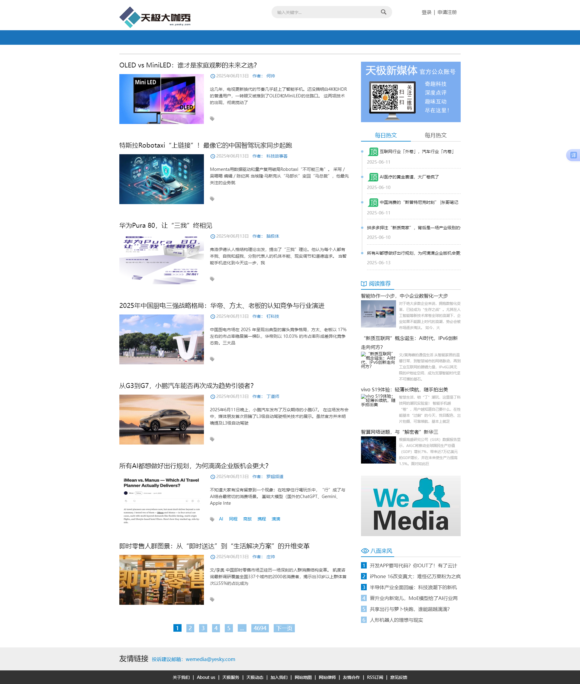 天极网_天极大咖秀