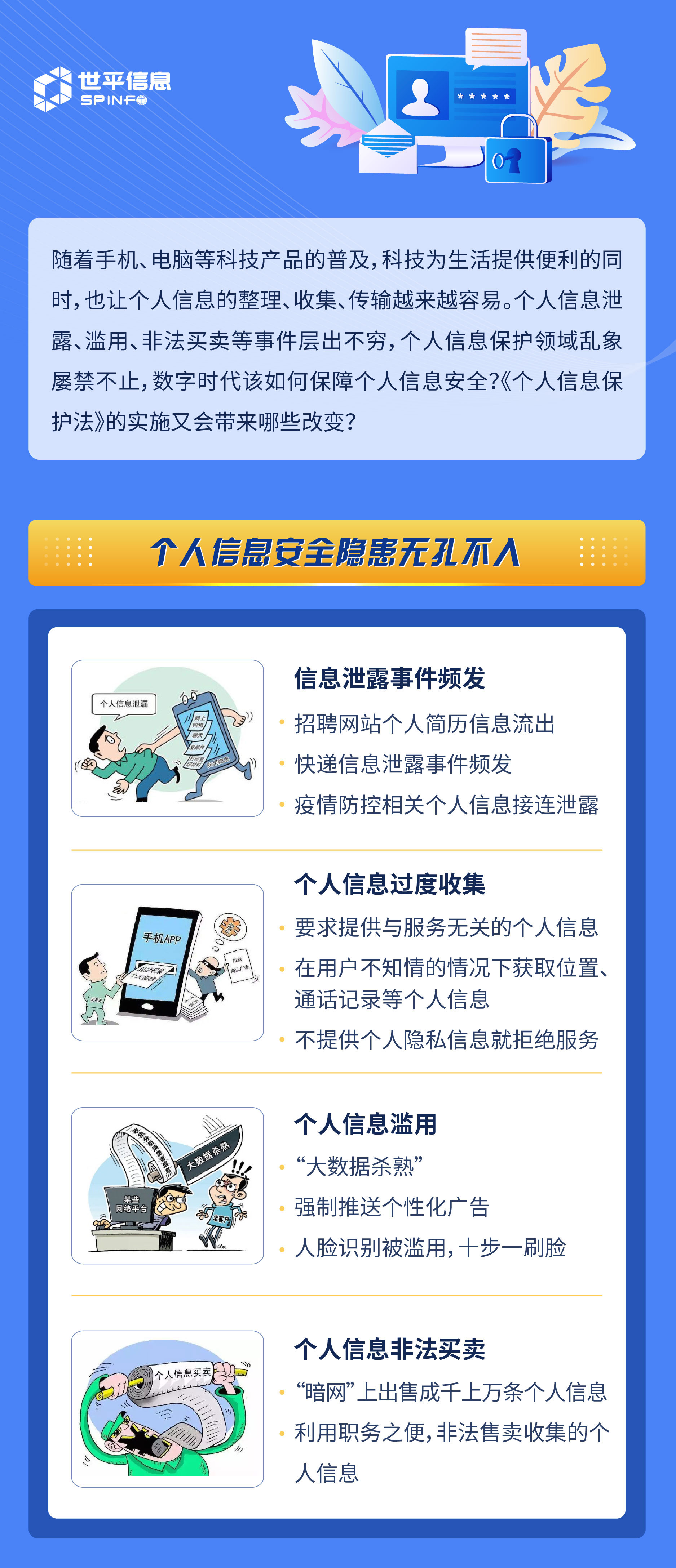 个人隐私安全与数字资产保护之间的关系如何平衡?