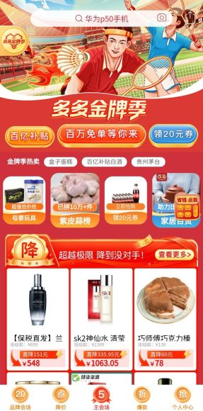 拼多多活动大促备战秘籍：助你轻松应对促销季