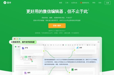 壹伴在线微信编辑工具