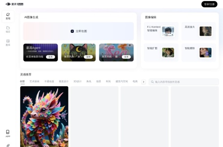 星流AI创作工具平台