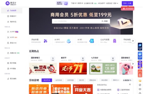 爱设计在线设计神器