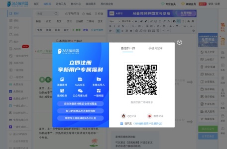 365微信编辑器