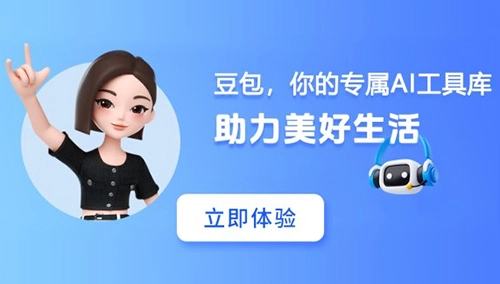 抖音旗下AI聊天助手-豆包