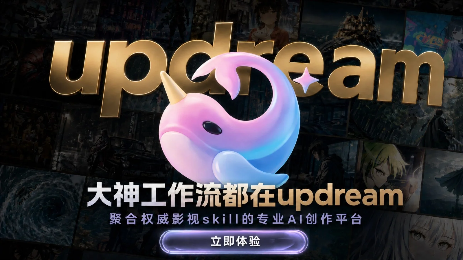 updream官网