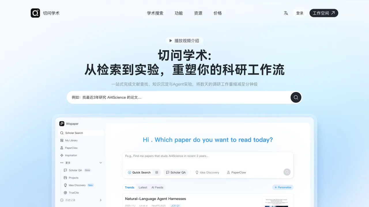 切问学术搜索