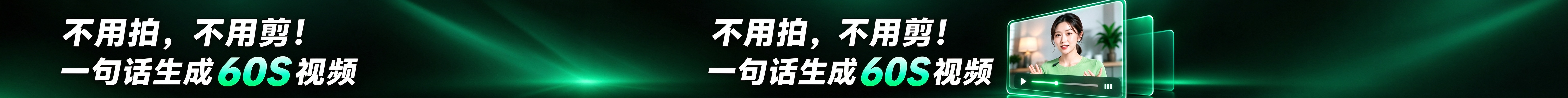 广告也精彩